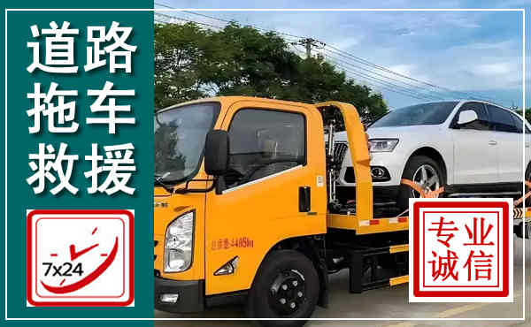永宁拖车救援,汽车救援拖车电话