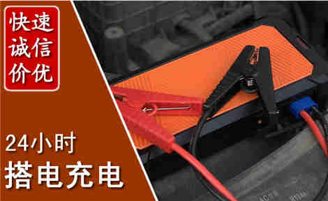 永宁汽车搭电场景与案例