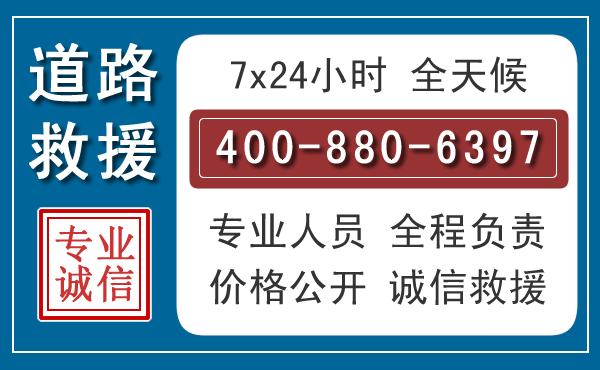 永宁汽车救援汽车救援 永宁汽车救援汽车救援