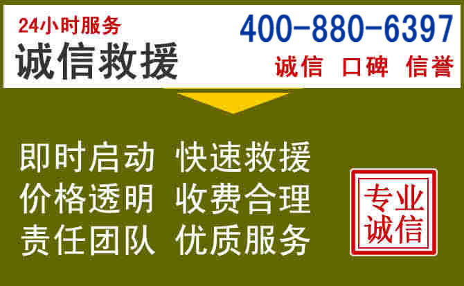 永宁汽车救援电话 永宁汽车救援电话