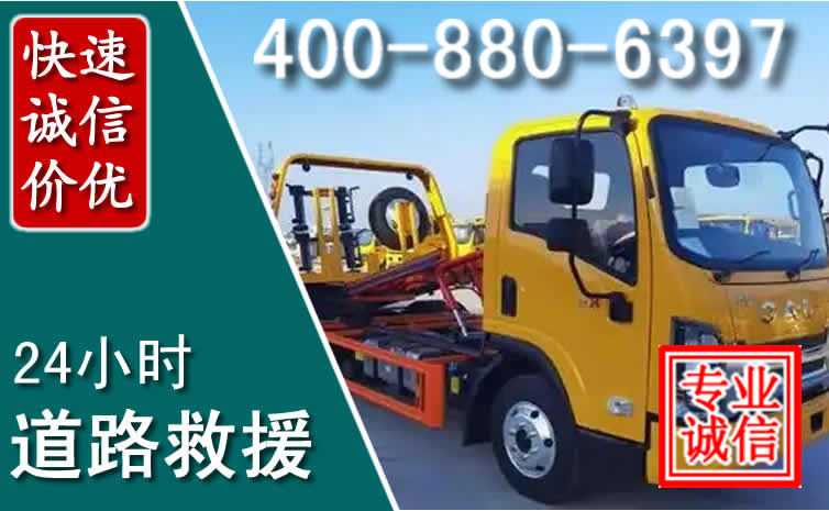 永宁道路救援电话 永宁道路救援电话
